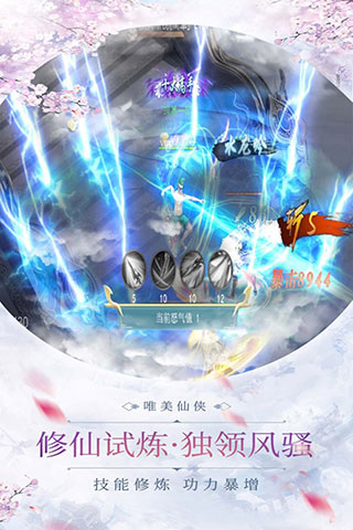 蜀山正传内购破解版3