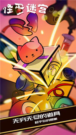 怪蛋迷宫中文版3