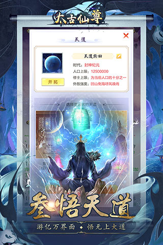 太古仙尊九游版1