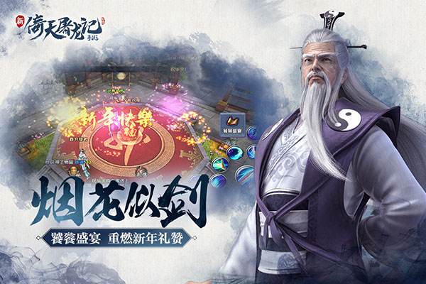 倚天屠龙记安卓版3