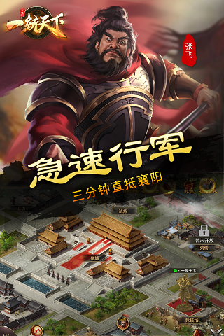 三国一统天下变态版5