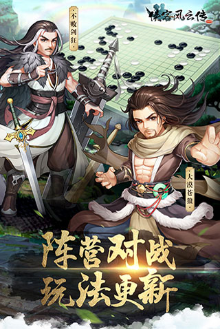 侠客风云传online满v版1