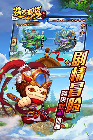 造梦西游外传变态版3