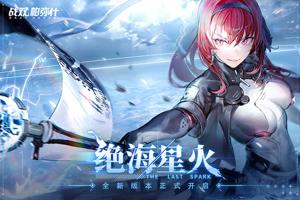 战双帕弥什4399版3