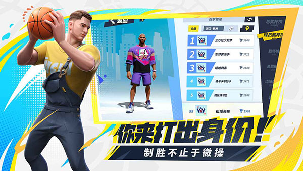 全明星街球派对国际服3