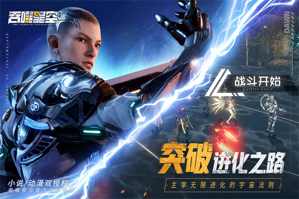 吞噬星空黎明vivo版3