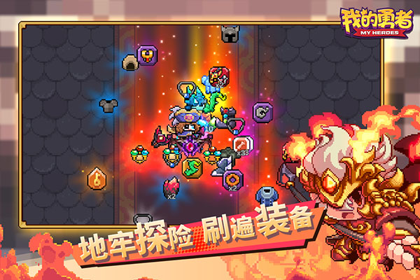 我的勇者破解版2