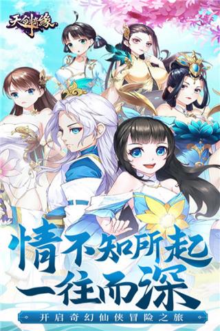 天剑奇缘内测版1