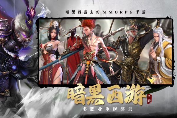 洪荒西行录九游版2