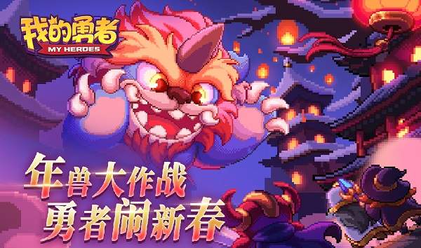 我的勇者百度版5