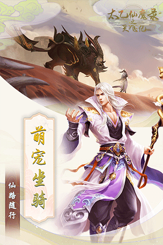 太乙仙魔录之灵飞纪最新版1
