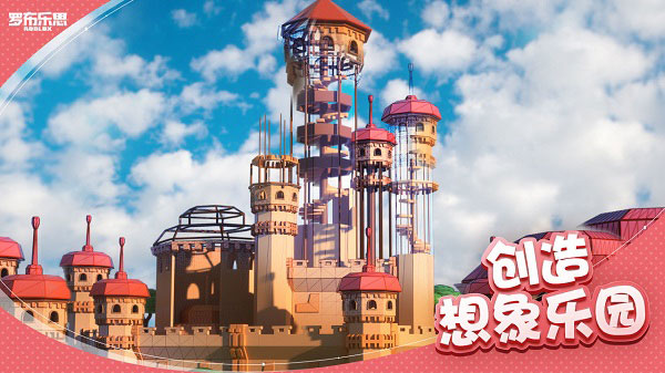罗布乐思中文版2