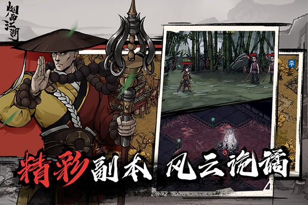 烟雨江湖内购破解版1
