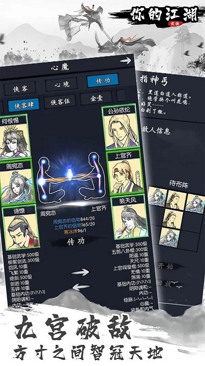 你的江湖九游版4