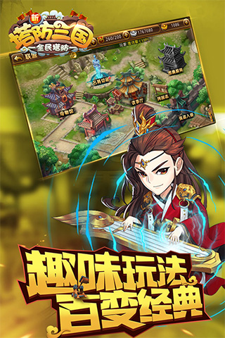 新塔防三国华为版3