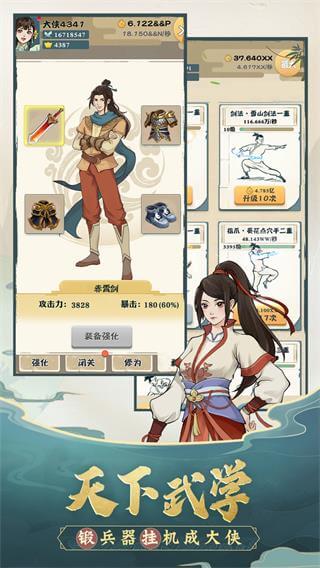 我也是大侠2023最新版4