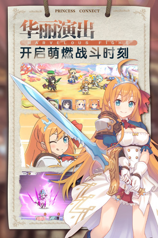 公主连结腾讯版2