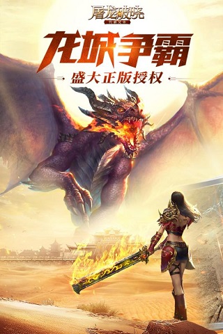 屠龙破晓应用宝版2
