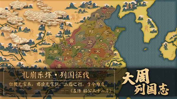 大周列国志最新版2023破解版4