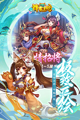 群英三国手游4