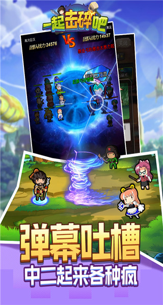 一起击碎吧GM版1