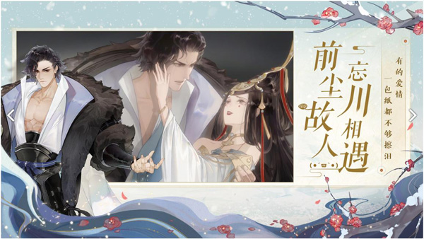 忘川风华录九游版4