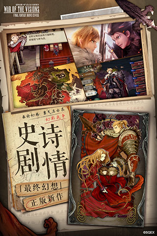 最终幻想勇气启示录幻影战争BT版4