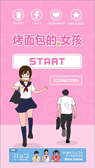 烤面包的女孩2