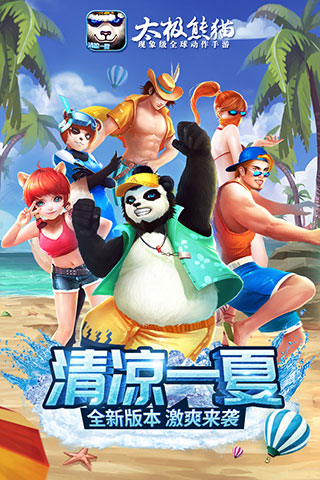 太极熊猫折扣版2
