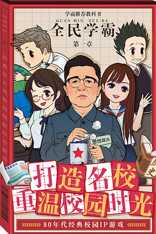 全民学霸1