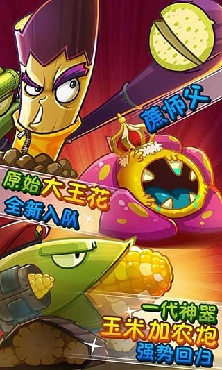 植物大战僵尸2破解版3