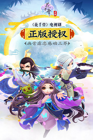 花千骨手游华为版2