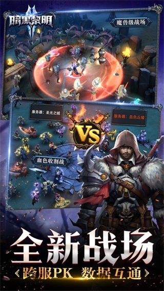 暗黑黎明2九游版3