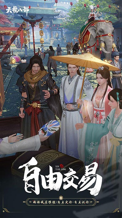 新天龙八部手游测试服4