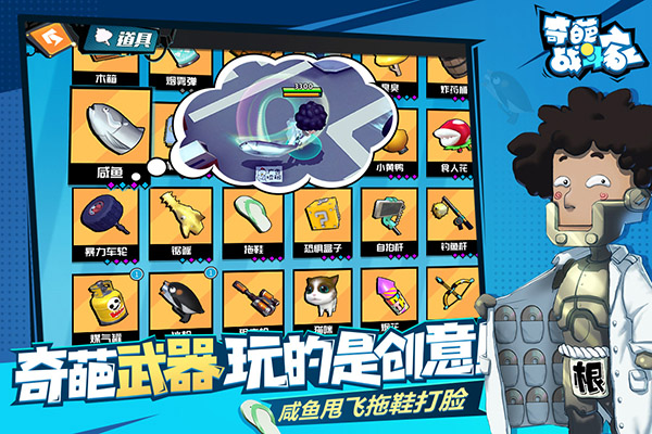 奇葩战斗家2023最新版3