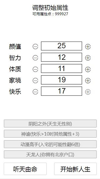 人生重开模拟器修仙破解版1