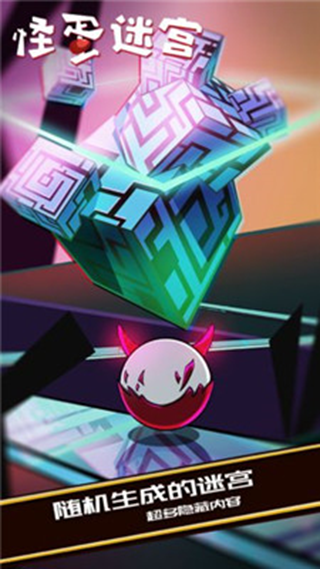 怪蛋迷宫中文版2