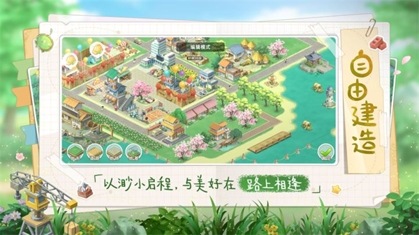 向往的生活九游版3