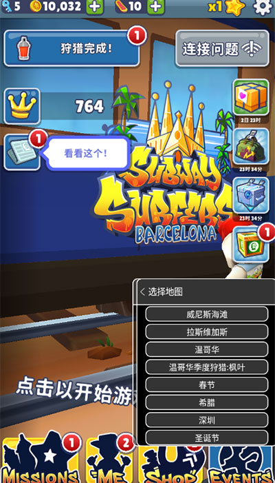 地铁跑酷gg地图切换菜单版1