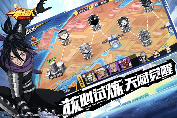 一拳超人最强之男内购破解版3