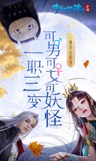 倩女幽魂手游1