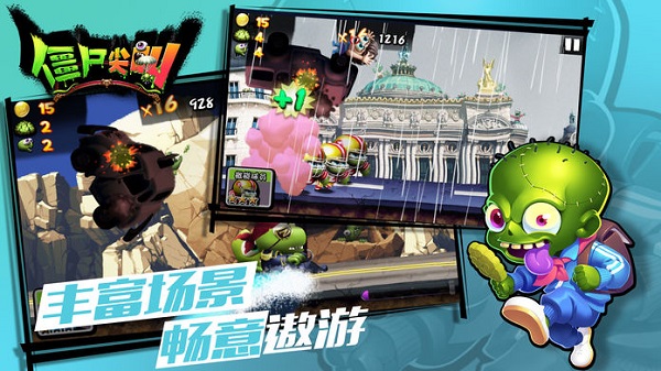 僵尸尖叫内置修改器版2