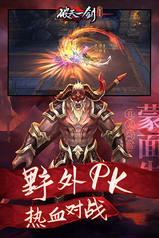 破天一剑百度版4