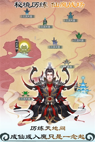 无极仙途无限仙玉版2