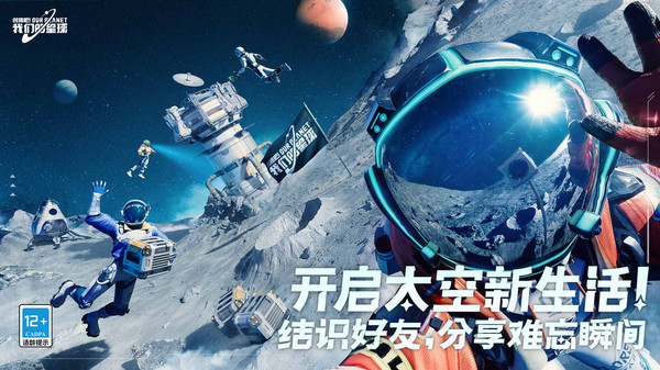 创造吧我们的星球2