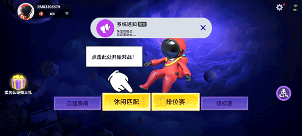 太空行动国际服2023最新版4