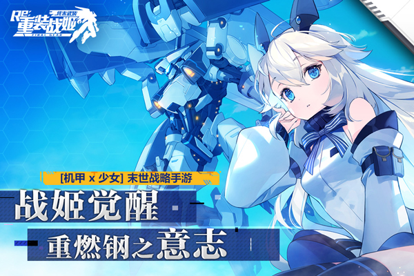 重装战姬台服4