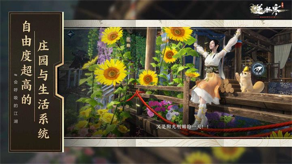 逆水寒手游网易版4