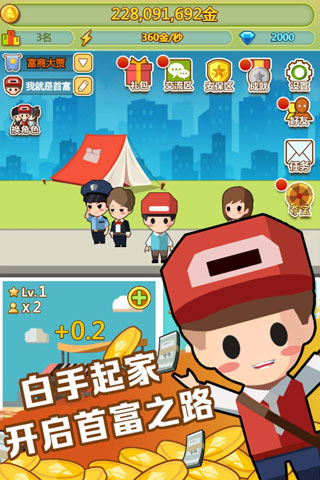 小小首富GM版1