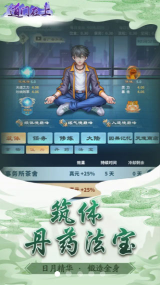 道门在上破解版免广告版1